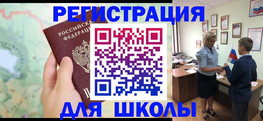 регистрация для школы в Ржеве