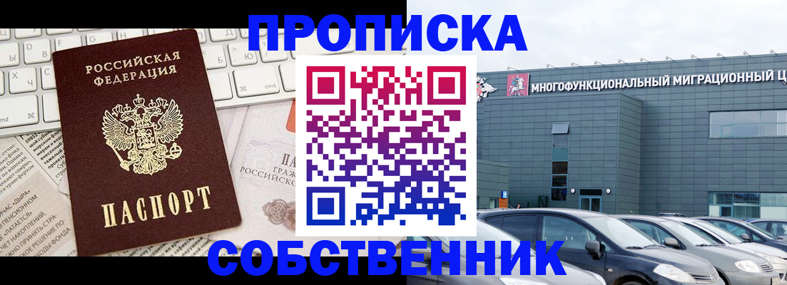 прописка для работы в Ржеве